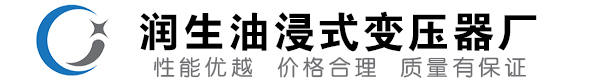 沿滩油浸式变压器-沿滩变压器厂-沿滩变压器生产厂家